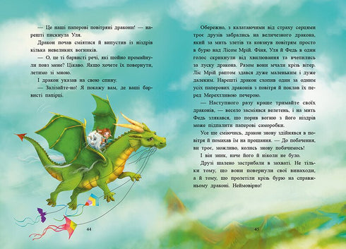 Маленька одноріжка Зіронька. Історії найкращих друзів